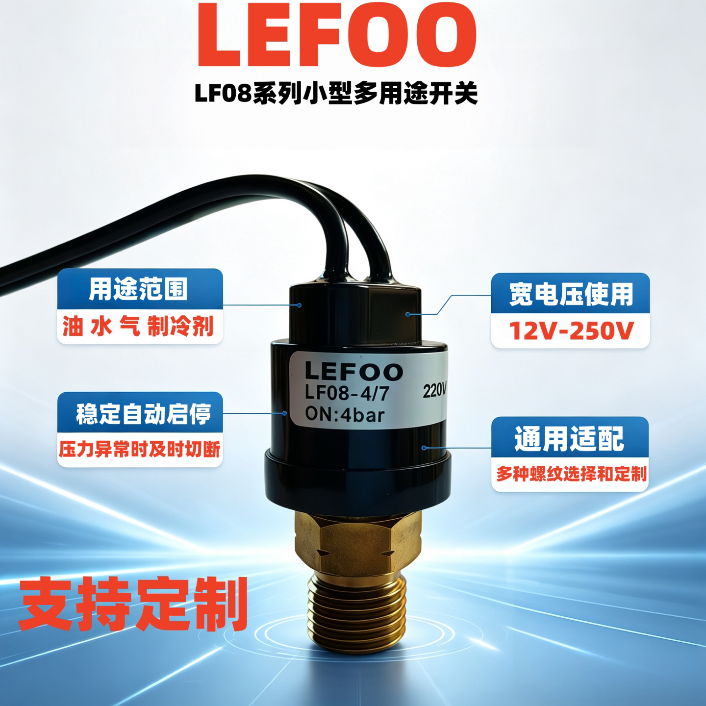 压力控制器lefoolf08气水压开关图片