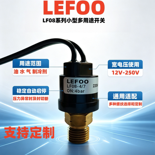 压力控制器lefoolf08气水压开关