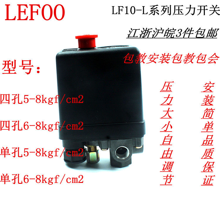 lefoo220v空压机lf11压力开关无油气泵空压机气压开关控制器包邮