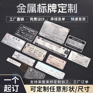 金属标牌定制铭牌制作不锈钢铜铝牌腐蚀机械面板定做铁牌丝印雕刻