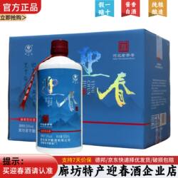 河北 廊坊特产 迎春酒 53度 酱香型 沧澜 纯粮酿造 光瓶 白酒