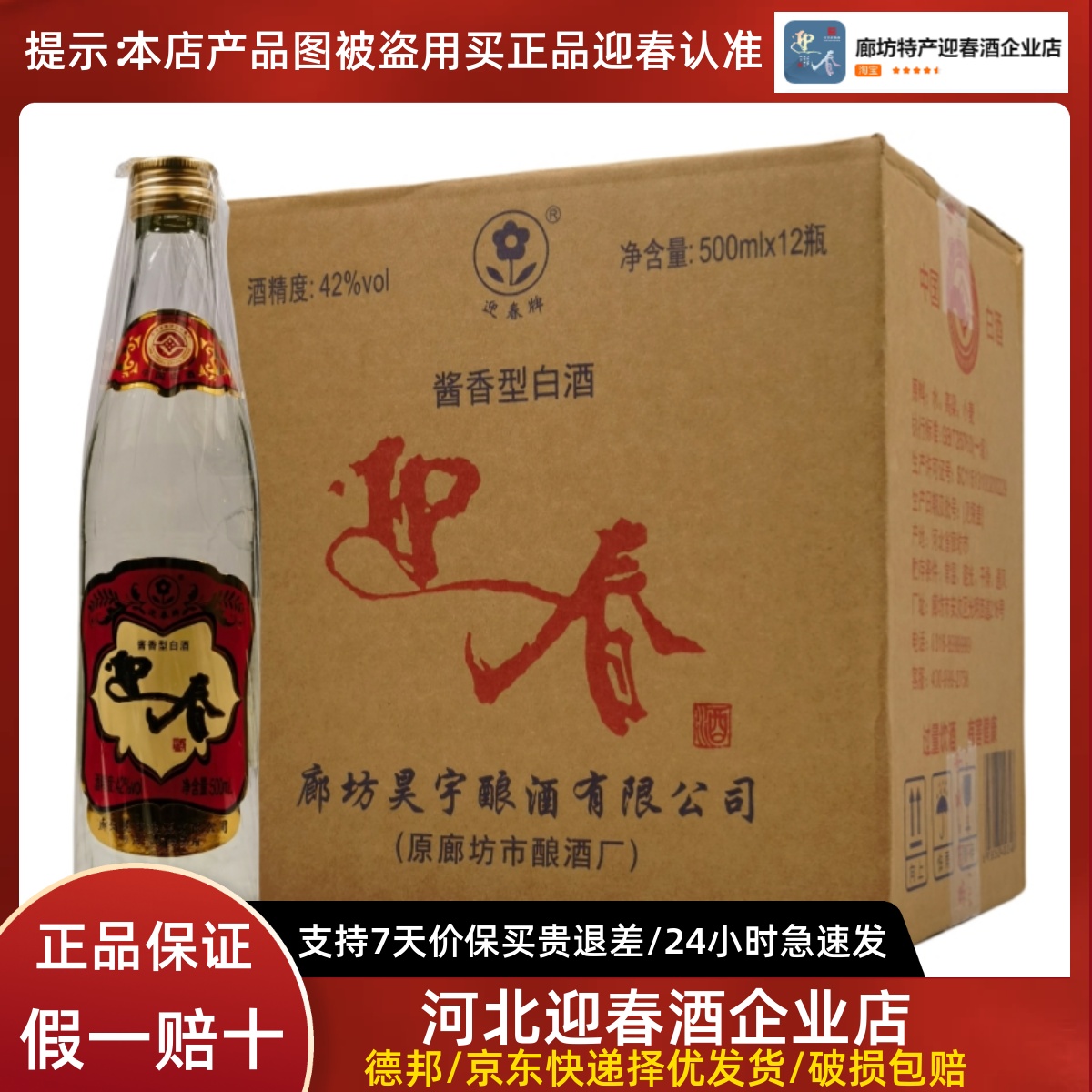 迎春酒42度三档酱香型粮食酒白酒