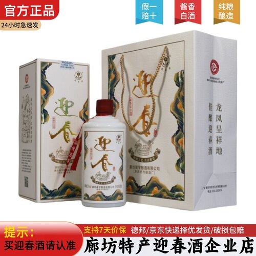 迎春酒53度酱香型固态法纯粮白酒