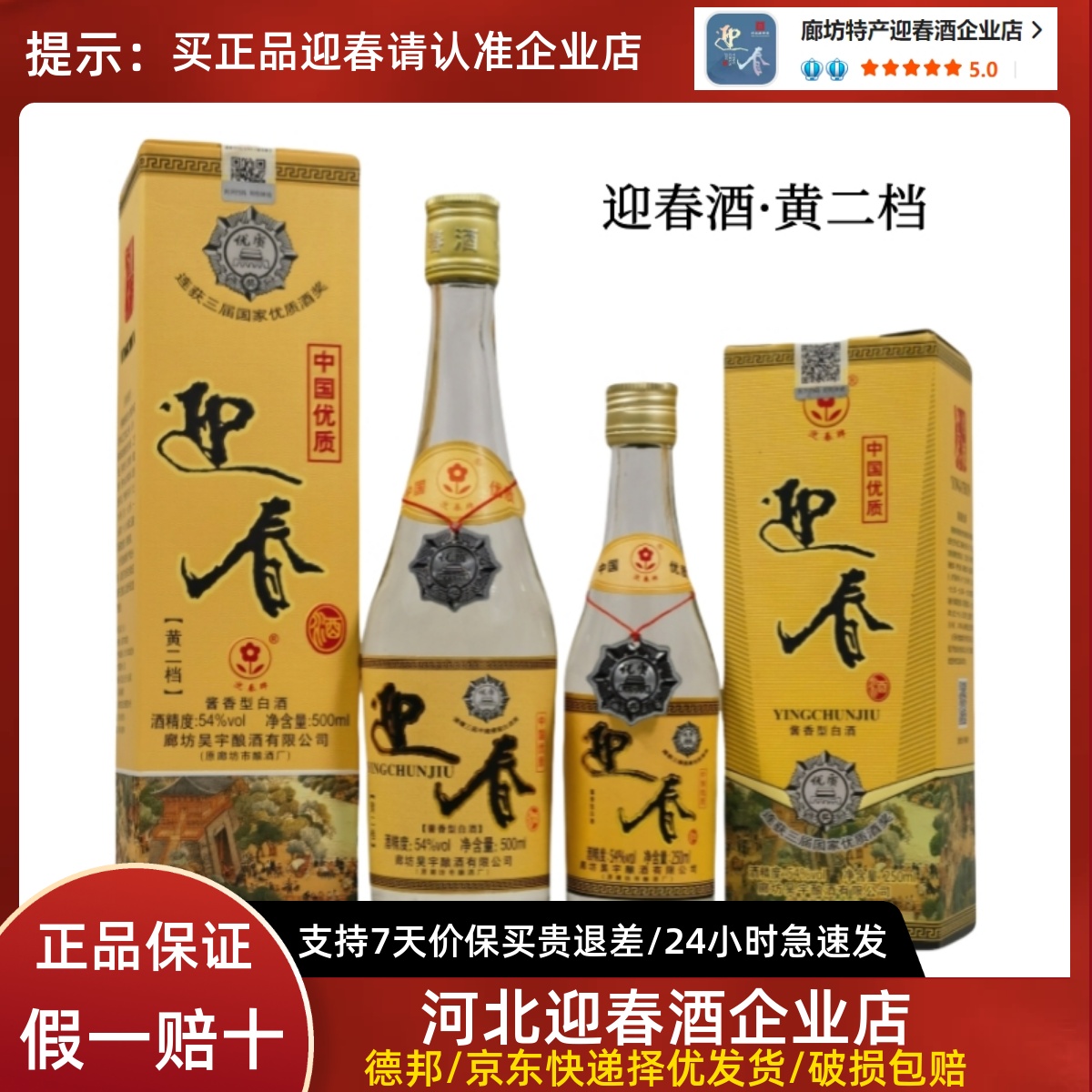 迎春酒54度酱香型黄二档粮食白酒
