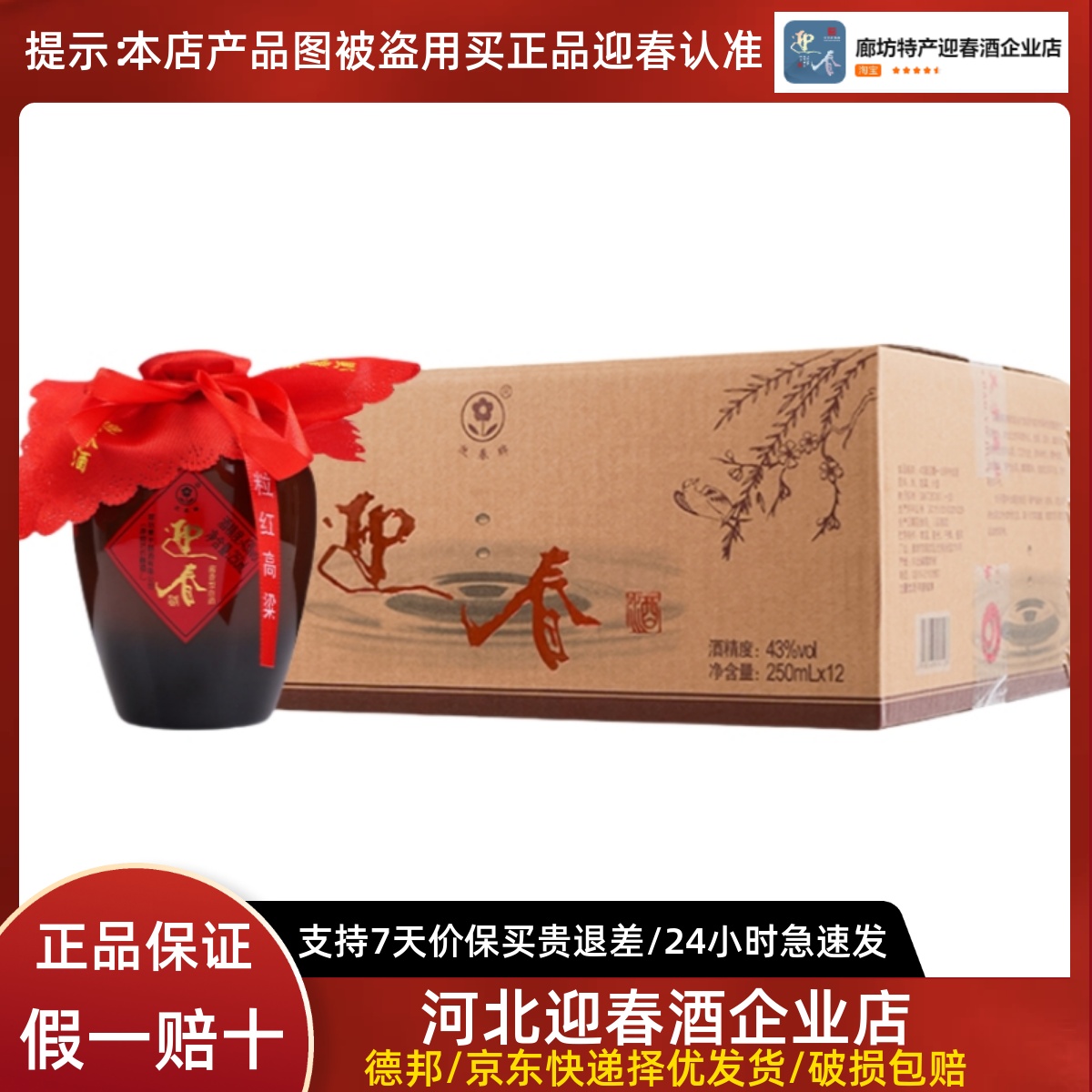 迎春酒43度酱香型纯粮小坛装白酒