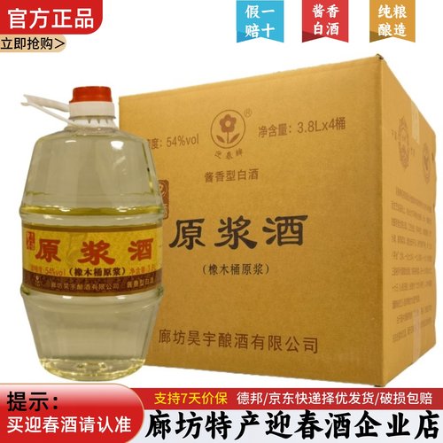 迎春酒54度酱香型白酒3.8L桶装酒
