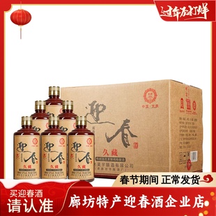 河北 廊坊特产 迎春酒 54度 久藏 光瓶 纯粮酿造 优级 白酒 整箱