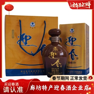 廊坊特产 迎春酒 48度 酱香型 小坛 纯粮酿造 礼盒装 坛装 白酒