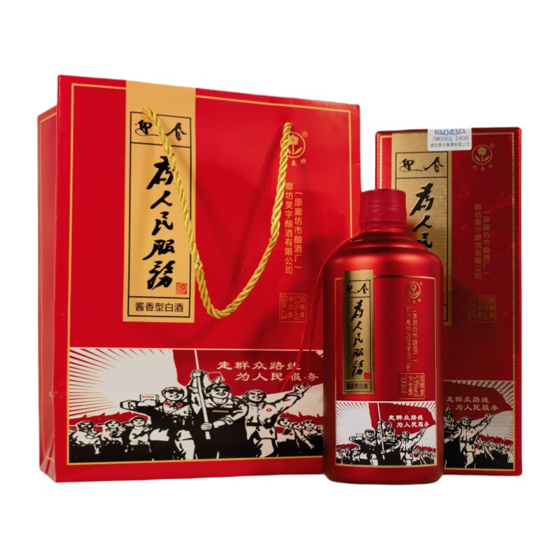 迎春酒53度为人民服务酱香型白酒