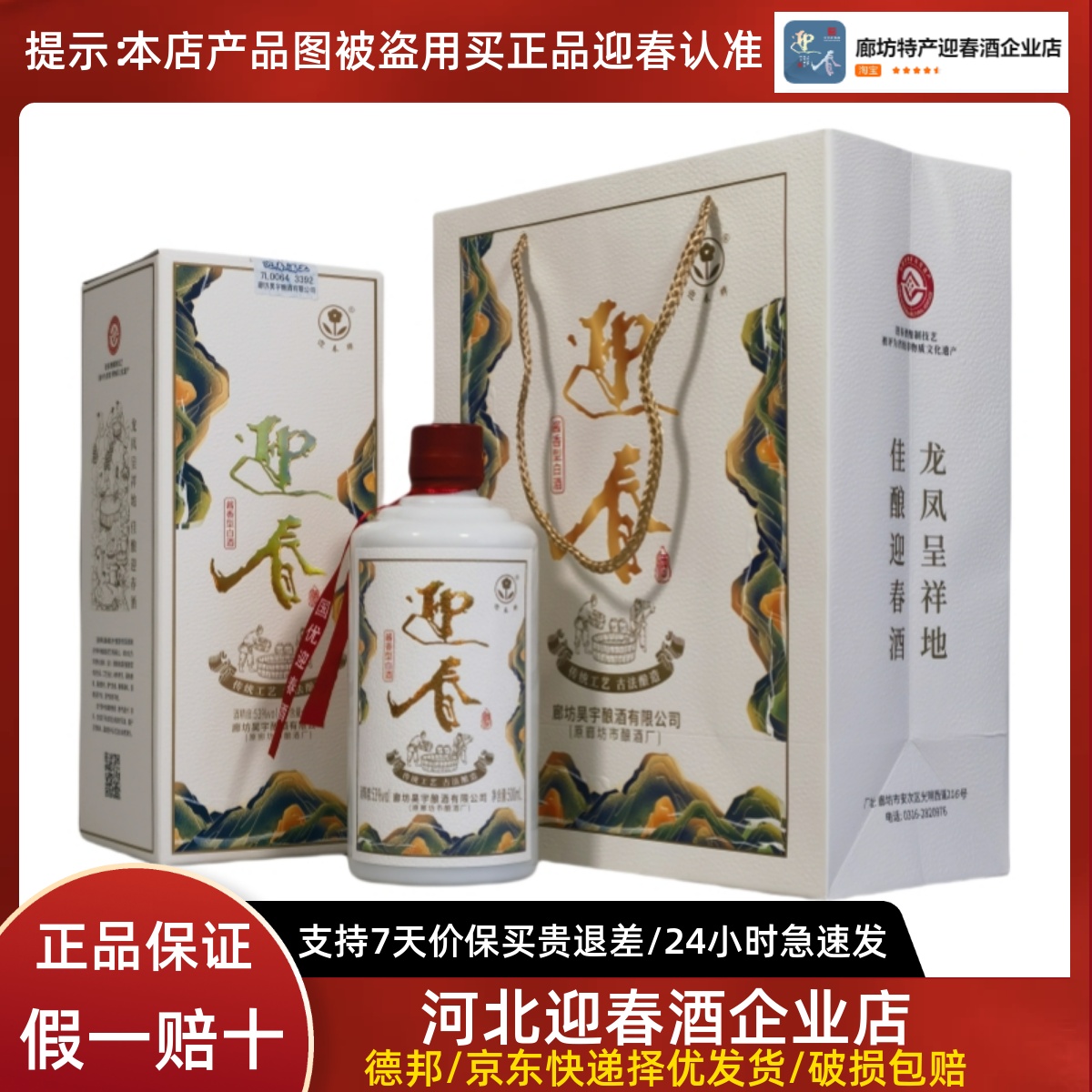 酱香型53度迎春酒无界白酒粮食酒