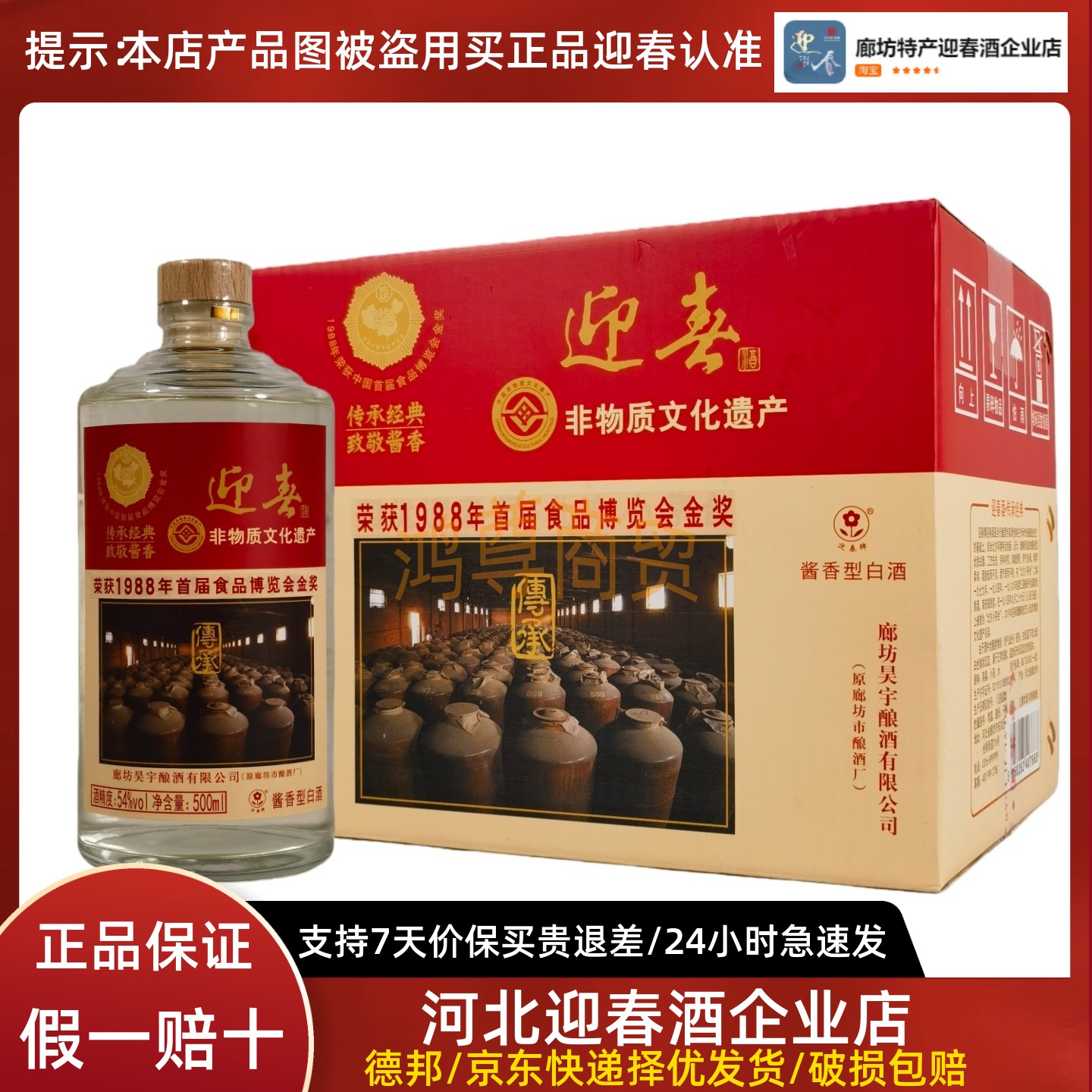 迎春酱香型54度纯粮白酒整箱老酒