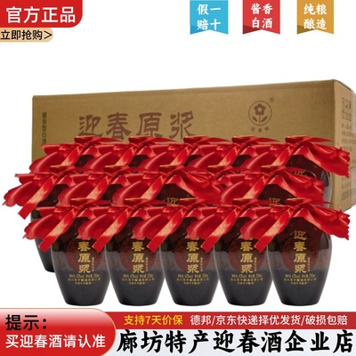 迎春酒42度酱香型迎春原浆白酒