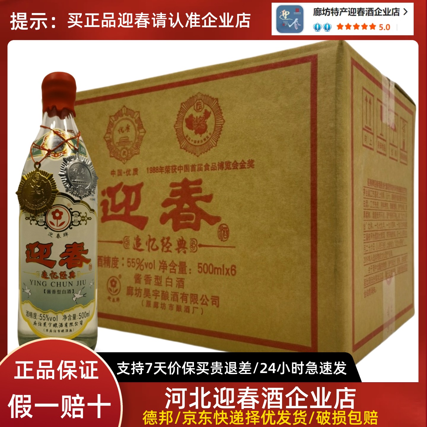 迎春酒55度酱香型追忆经典白酒