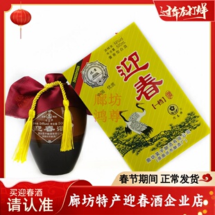 廊坊特产迎春酒54度一档优级标准纯粮酱香型坛装礼盒收藏送礼白酒