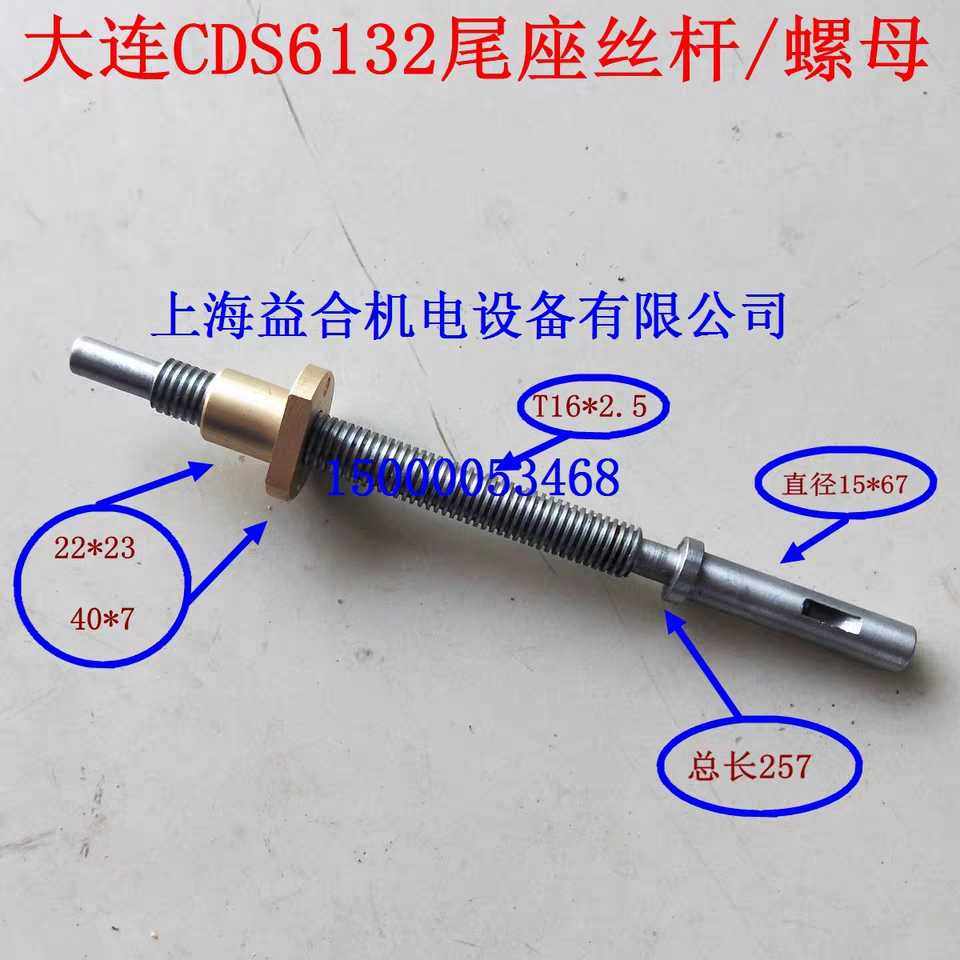 大连机床CDS6132/cds6136普车中托板尾座丝杆丝母 丝杠螺母 活令