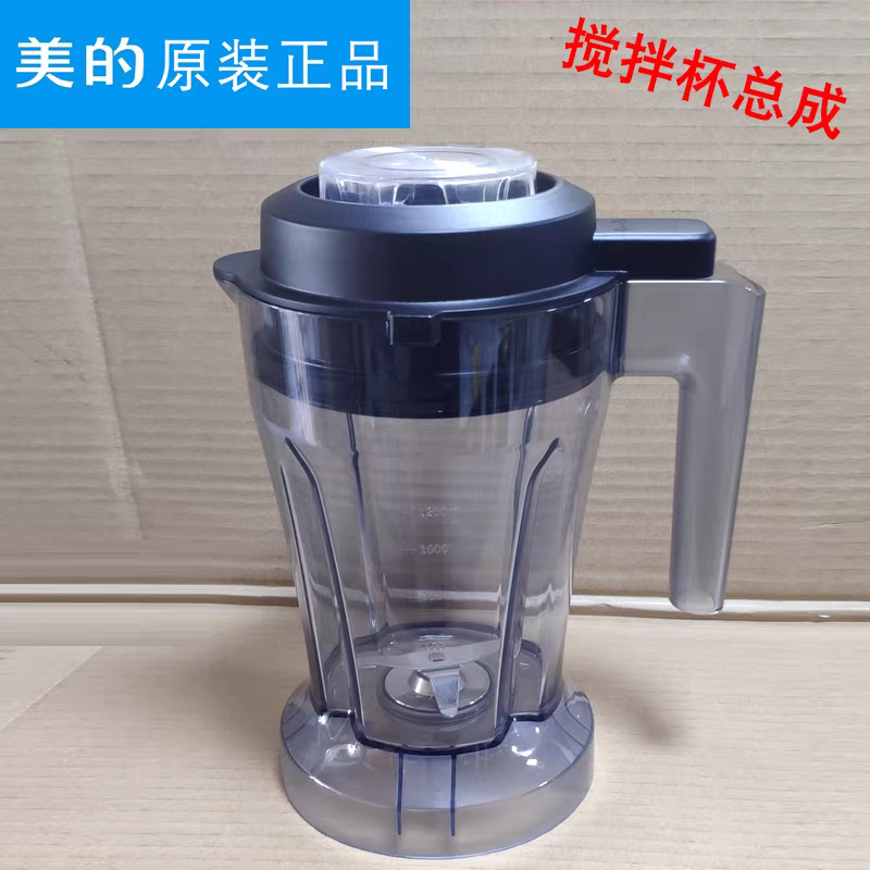 适用美的破壁机通用款冷打杯打果汁蔬菜杯1.2L冷饮杯不带加热功能