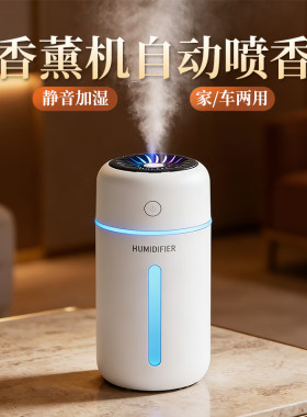 香薰机精油专用加湿器自动加香机