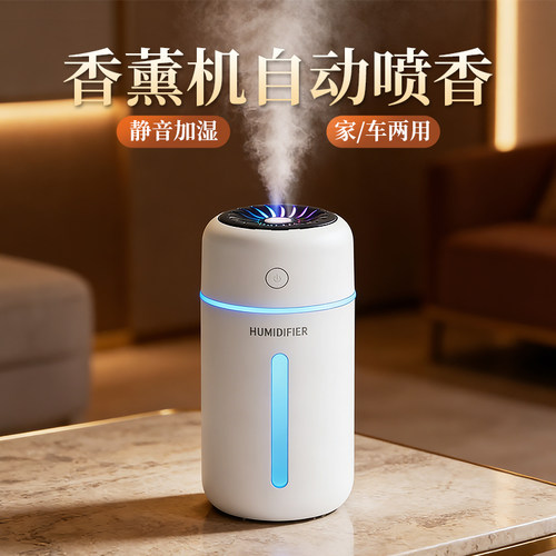 香薰机精油专用加湿器自动加香机