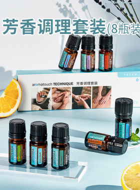 多特瑞doTERRA芳香调理家庭装8只装套装组合装美国官网正品
