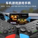 车载无线蓝牙游戏手柄特斯拉比亚迪电脑电视手机steam通用手柄
