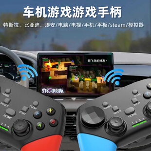 车载无线蓝牙游戏手柄特斯拉比亚迪电脑电视手机steam通用手柄