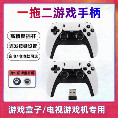 一拖二游戏手柄适用于电视游戏机