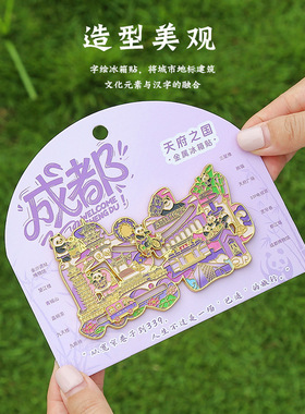 成都旅游城市冰箱贴金属字体字汇纪念品国潮磁吸冰箱贴伴手礼物品
