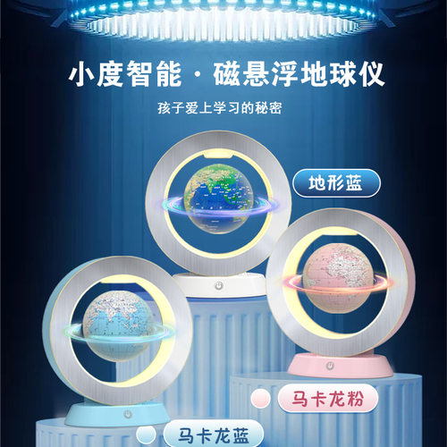 AI智能磁悬浮地球仪生日礼物男孩儿童10岁6-12男童女孩学生玩具