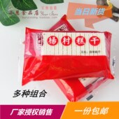 1份 包邮 天津特产万全堂杨村糕干75g怀旧童年零食80后传统糕点