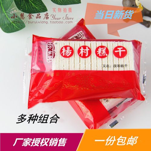 包邮天津特产75g杨村糕干万全堂