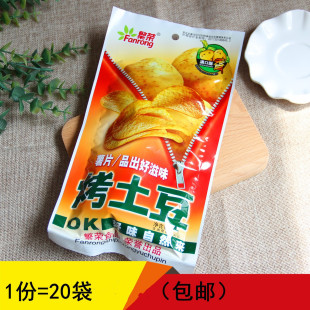 繁荣烤土豆薯片30克x20袋 怀旧零食膨化食品休闲 包邮