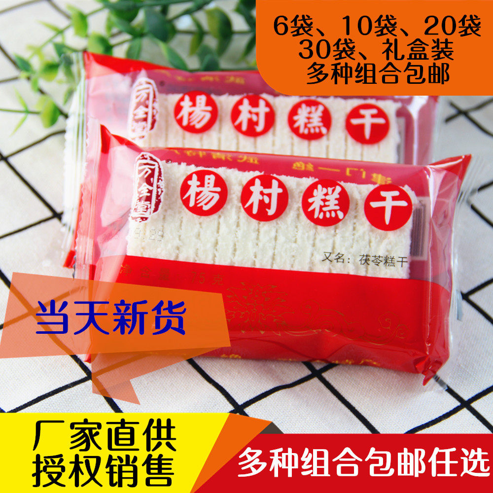 天津特产杨村糕干75g万全堂甜软糯休闲零食传统糕点怀旧一份包邮