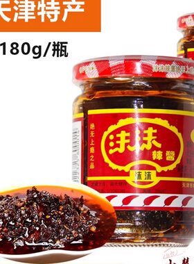 天津特产180g/瓶2份包邮沫沫辣酱