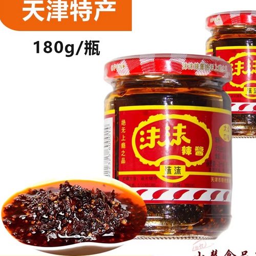 天津特产180g/瓶2份包邮沫沫辣酱