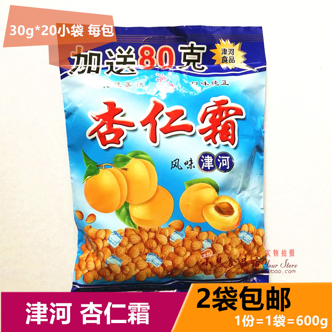津河牌杏仁霜600g(30g*20小袋)木糖醇怀旧早餐冲饮代餐2袋包邮
