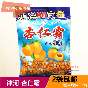 包邮 津河牌杏仁霜600g 木糖醇怀旧早餐冲饮代餐2袋 20小袋 30g