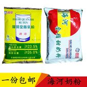 海河全脂乳粉淡奶粉速溶甜奶粉400克天津特产早餐代餐一份 包邮