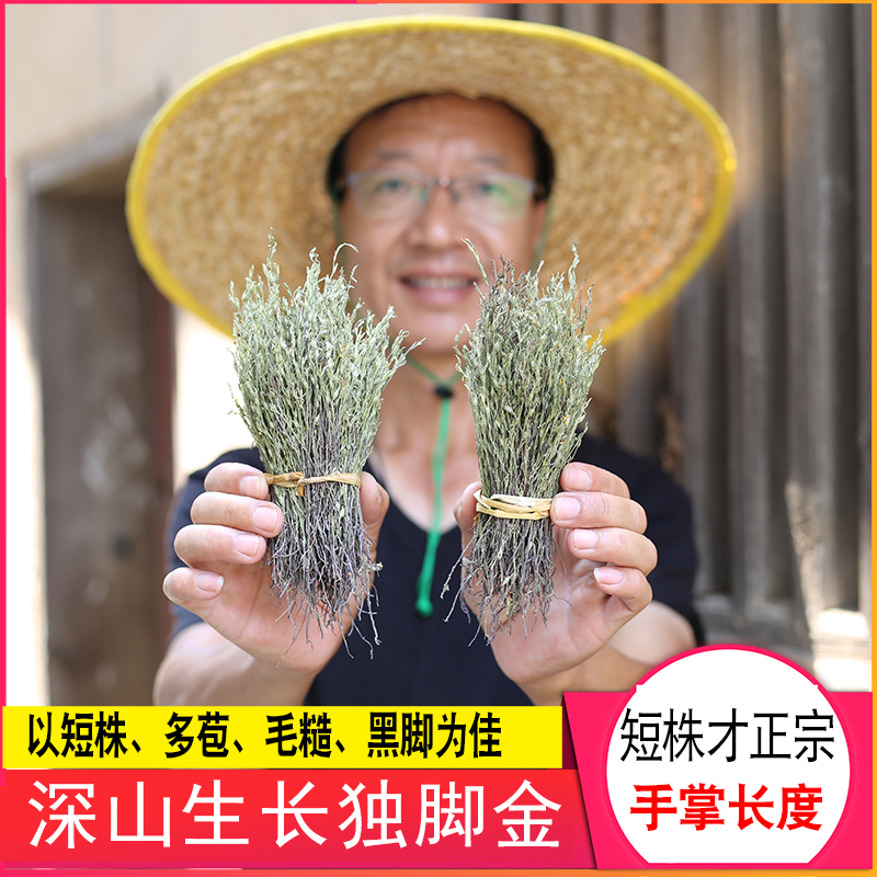 独脚金深山疳积草宝宝儿童煲汤料