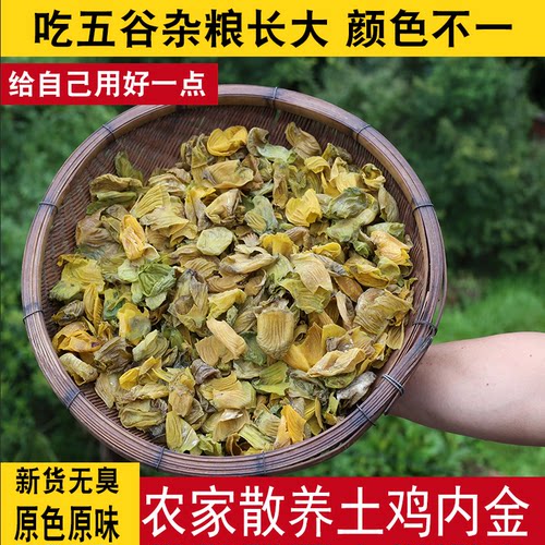 鸡内金农家散养正品药材干货打粉胃口儿童幼儿新货山楂独脚金正宗