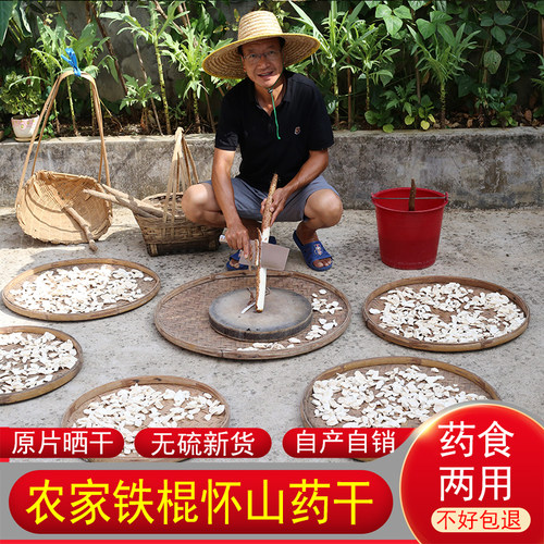 农家山药干无硫怀山药铁棍淮山片