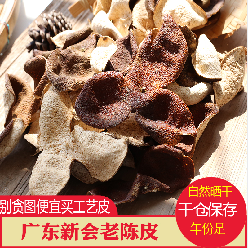 新会陈皮6年正宗圈枝老树农家手工自晒无添加泡茶水煲汤营养药膳