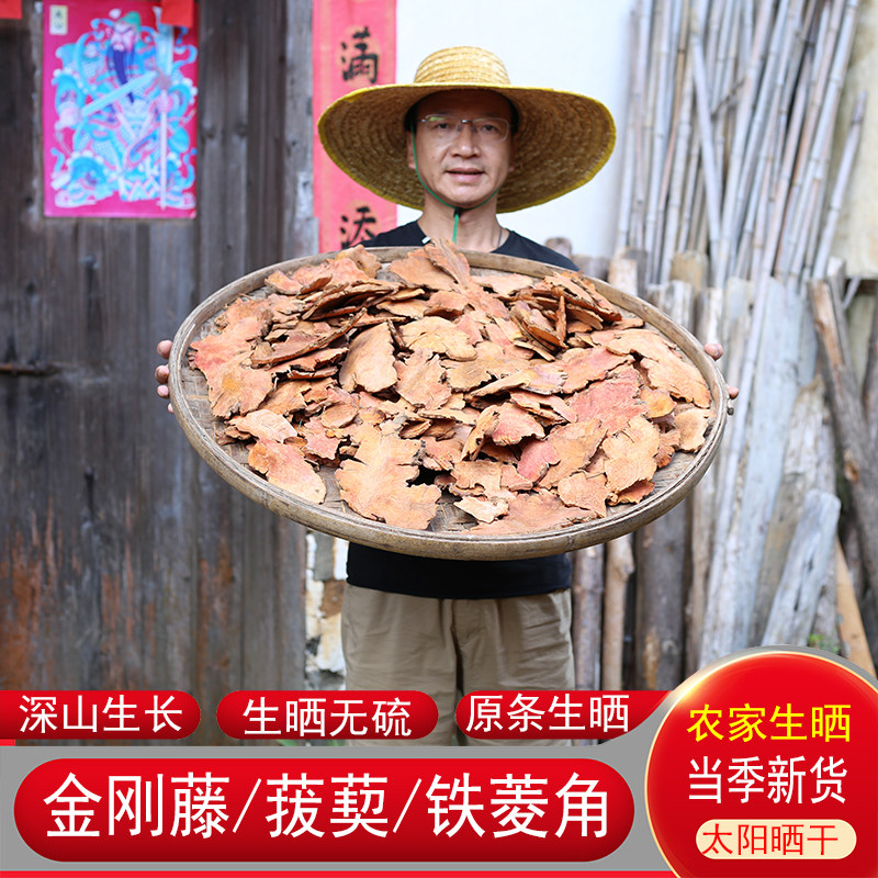 金刚藤头深山菝葜铁菱角农家晒干货药材煮水煲汤材料泡酒原料正宗