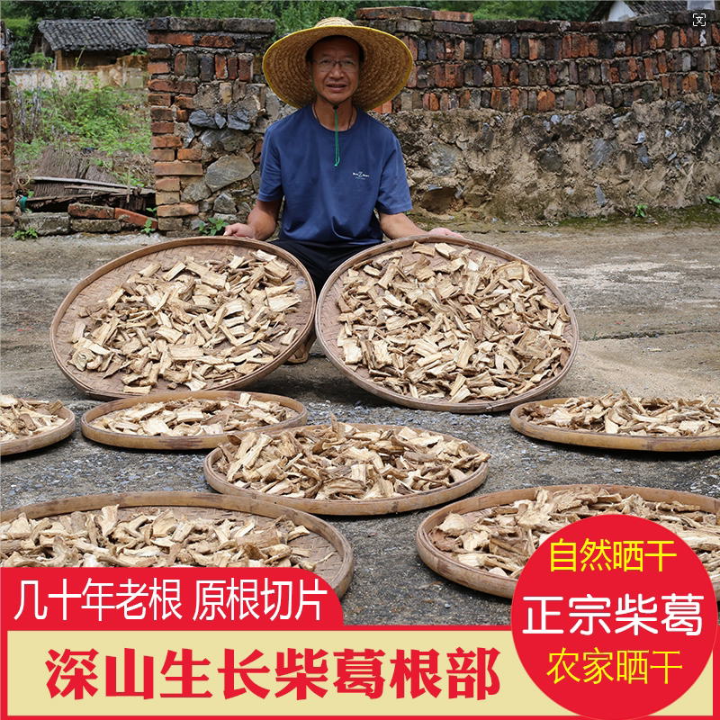 野葛根深山无硫药材甘甜农家自晒干货柴广东煲汤料煮泡水泡酒正宗
