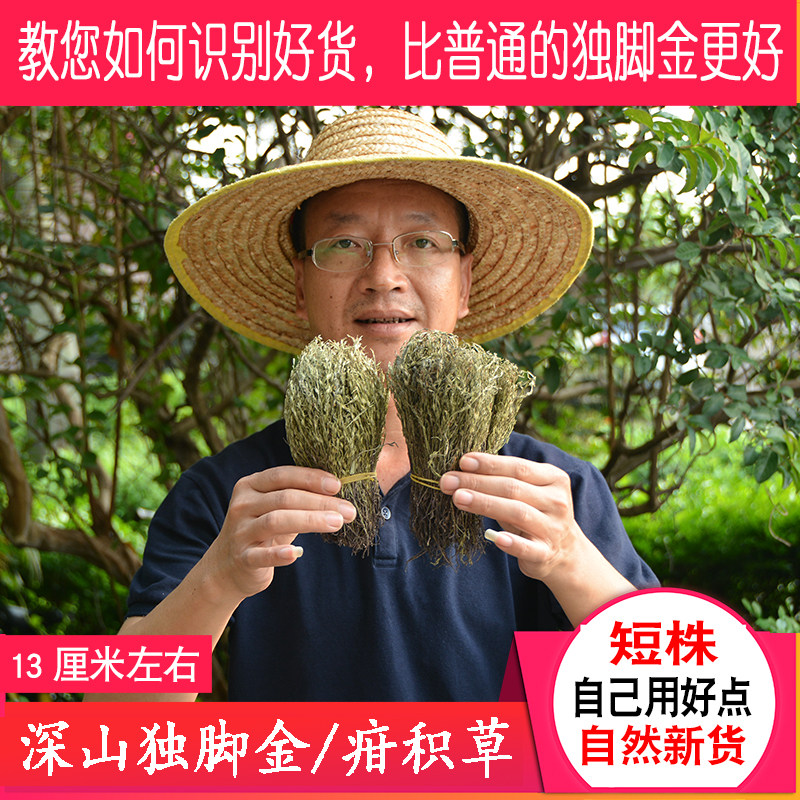 独脚金深山疳积草正品宝宝儿童炖煲汤材料食品汤料鸡内金药材正宗