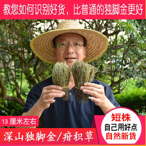 深山独脚金矮脚正品药材煲汤材料