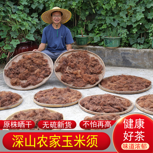 玉米须无硫药材干农家自种新鲜晒泡煮水茶营养食品另售鸡内金正品