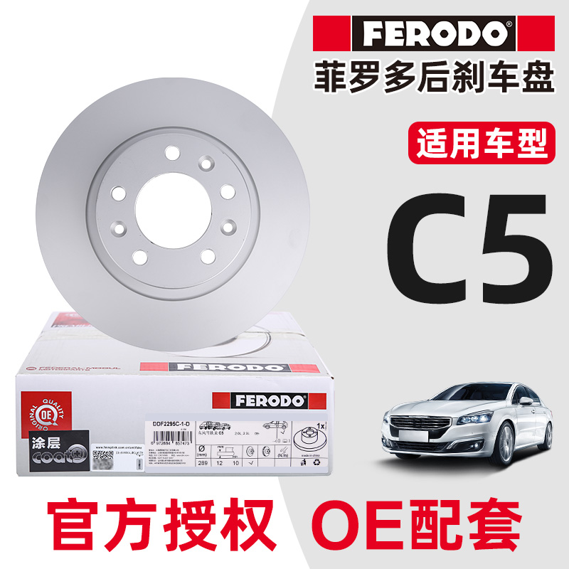 菲罗多正品适配东风刹车盘