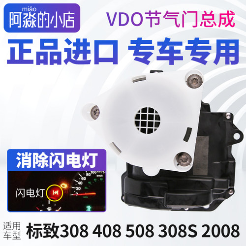 标致408 508 308S节气门总成2008 3008 4008 5008 节气门1.6T1.8T