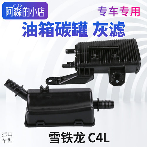 雪铁龙C4L碳罐 C4L灰滤油箱碳罐总成 发动机灰滤 C4L汽油活性碳罐