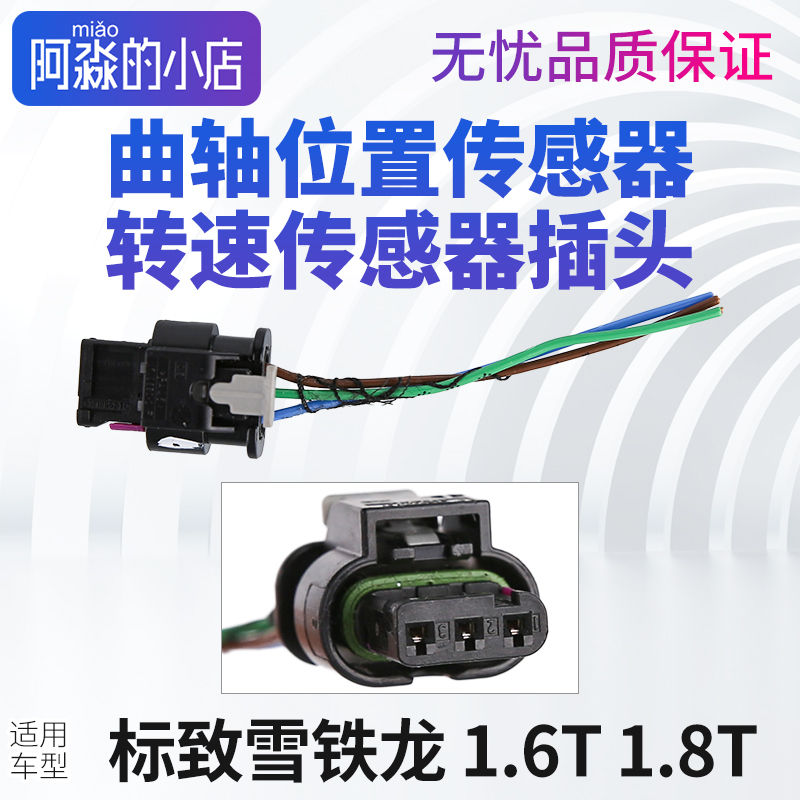 1.6T	转速传感器插头/3插/黑